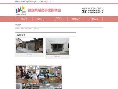 工房ひろせ(日本、〒960-0754福島県伊達市梁川町栄町48)