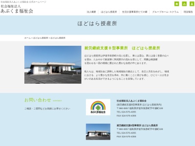 ほどはら授産所(日本、〒960-0657福島県伊達市保原町中瀬町100)