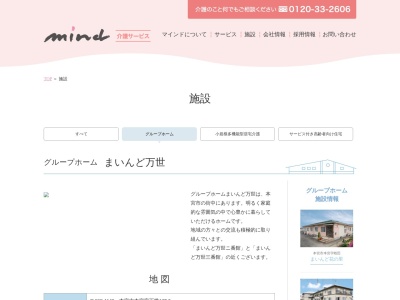 (株)マインド グループホーム万世(日本、〒969-1149 福島県本宮市本宮万世137−5)