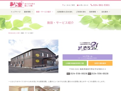グループホームみなみ(日本、〒969-1204福島県本宮市糠沢南箕内102)