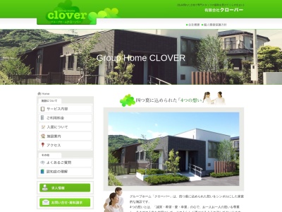 グループホームクローバーこおり(日本、〒969-1651福島県伊達郡桑折町大字万正寺字弁天水12)