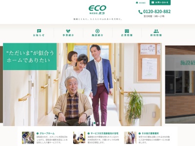 グループホームありあ(日本、〒969-0401福島県岩瀬郡鏡石町不時沼52)