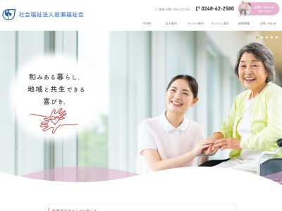 （特養）天栄ホーム(日本、〒962-0512福島県岩瀬郡天栄村飯豊新田前２１−１)