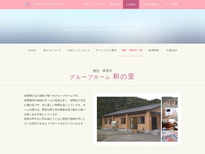 グループホーム和の里(日本、〒968-0601福島県南会津郡只見町大字小林字七十苅622−1)