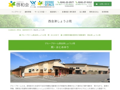 西会津しょうぶ苑(日本、〒969-4406福島県耶麻郡西会津町野沢字下小屋上乙3228)