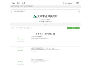 グループホーム
