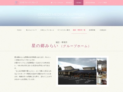 星の郷みらい グループホーム(日本、〒961-8031福島県西白河郡西郷村大字米字中山前157)
