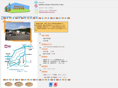 はなわ育成園(日本、〒963-5407福島県東白川郡塙町西河内野土平7)