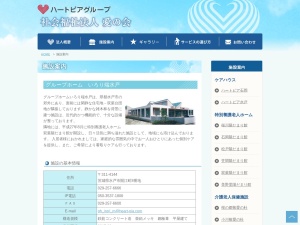 グループホームいろり端水戸(日本、〒311-4144茨城県水戸市開江町8社会福祉法人愛の会いろり端水戸)