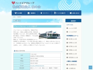 グループホームいろり端水戸のクチコミ・評判とホームページ