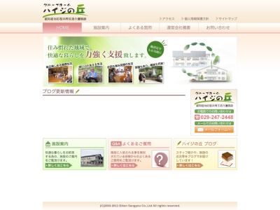 グループホームハイジの丘(日本、〒310-0844茨城県水戸市住吉町302−1)