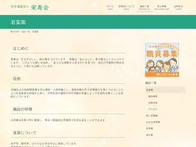 若葉園(日本、〒311-4203茨城県水戸市上国井町3285−8)