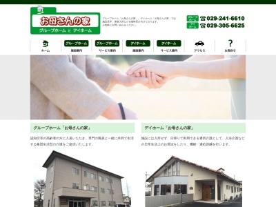 お母さんの家グループホーム(日本、〒310-0914茨城県水戸市小吹町2297−17)