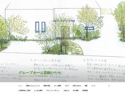 グループホーム花樹ひたち(日本、〒319-1414 茨城県日立市日高町2丁目7−10)