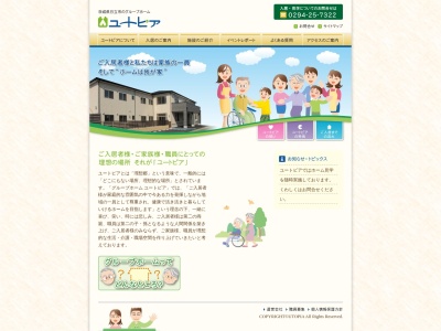 グループホームユートピア(日本、〒316-0034茨城県日立市東成沢町3丁目23−13)