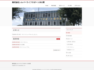 グループホーム木の実(日本、〒319-1303茨城県日立市十王町友部東2丁目1−19木の実ビル)
