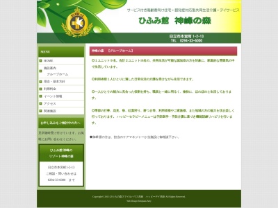 神峰の森グループホーム(日本、〒317-0054茨城県日立市本宮町1丁目2−13)