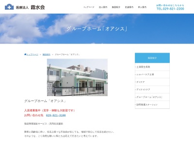 土浦厚生病院福祉ホームB型オアシス(日本、〒300-0064茨城県土浦市東若松町3969)