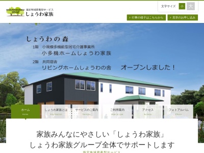 しょうわ家族(日本、〒300-0877茨城県土浦市荒川本郷218−173)