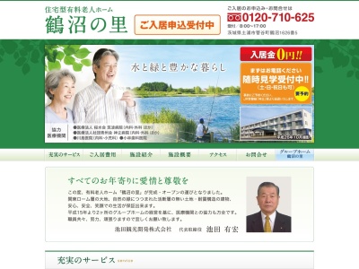 グループホーム鶴沼の里2(日本、〒300-0012茨城県土浦市神立東1丁目16−33)