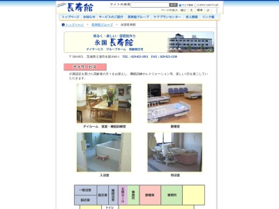 永国長寿館のクチコミ・評判とホームページ