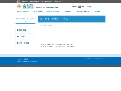 ケアセンター 元気館のクチコミ・評判とホームページ