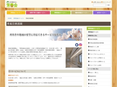 青嵐荘・療護園(日本、〒306-0201茨城県古河市上大野698)