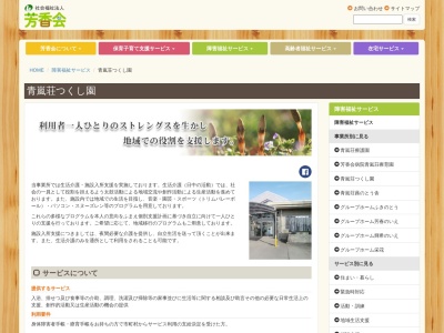 青嵐荘つくし園(日本、〒306-0101茨城県古河市尾崎323)