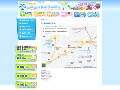 石岡市社会福祉協議会本所(日本、〒315-0009茨城県石岡市大砂10527−6)