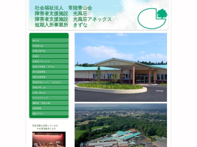 常陸青山会光風荘(日本、〒315-0003茨城県石岡市谷向町13−23)