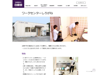 ワークセンター しろがね(日本、〒315-0006 茨城県石岡市並木1−22)