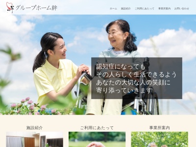 グループホーム絆(日本、〒304-0031茨城県下妻市高道祖1384−16)