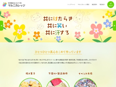 みどり会（社会福祉法人）マルニカレッジ(日本、〒304-0064茨城県下妻市本城町３丁目４９)