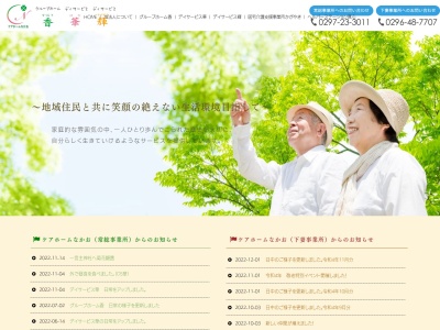 グループホーム香(日本、〒300-2505茨城県常総市中妻町1023−2)