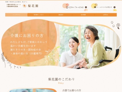 グループホーム梨花園(日本、〒313-0034茨城県常陸太田市上土木内町３８２)