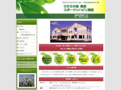 ひたちの森スマイルハウス高萩(日本、〒318-0012茨城県高萩市有明町２丁目９８)