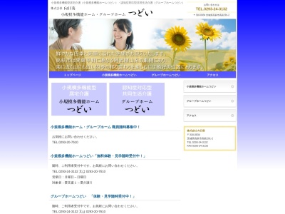 グループホームつどい(日本、〒318-0034茨城県高萩市高萩308)