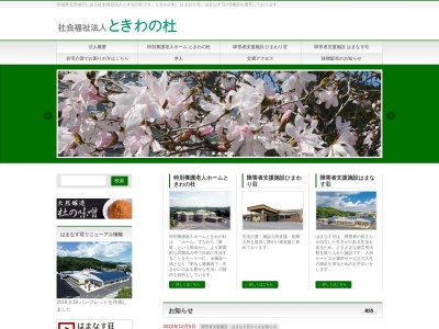 在宅介護支援センター ときわの杜(日本、〒319-1722茨城県北茨城市関本町福田1891−3)