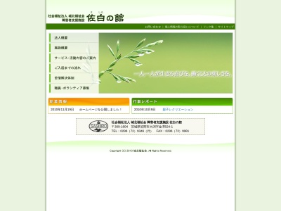 佐白の館(日本、〒309-1604茨城県笠間市大渕524−1)