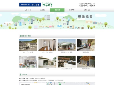(株)かつらぎ(日本、〒309-1611茨城県笠間市笠間2764−3)