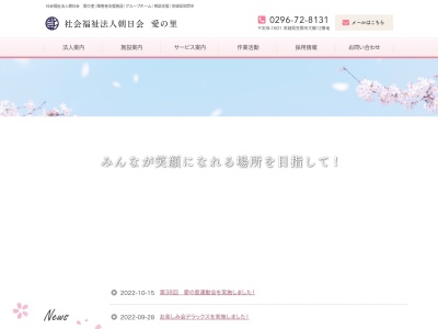 愛の里(日本、〒309-1601茨城県笠間市大橋1−12)