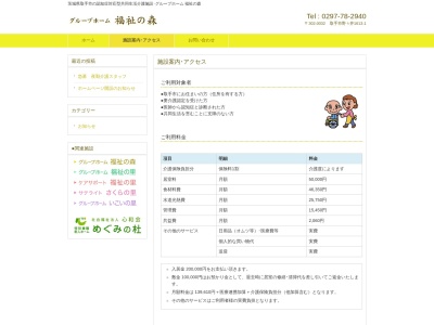 グループホーム福祉の森(日本、〒302-0032茨城県取手市野々井1613−1)