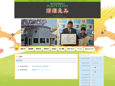 PLSスマイルクラブほほえみ(日本、〒302-0001茨城県取手市小文間3717)