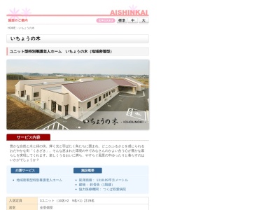 グループホーム いちょうの木(日本、〒300-1274茨城県つくば市上岩崎835−6)