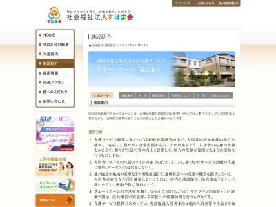グループホーム陽だまり(日本、〒314-0012茨城県鹿嶋市平井1350−332)