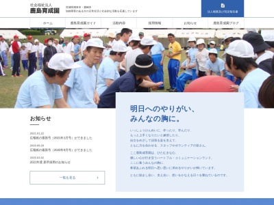 鹿島育成園(日本、〒311-2401茨城県潮来市大賀４３８−４)