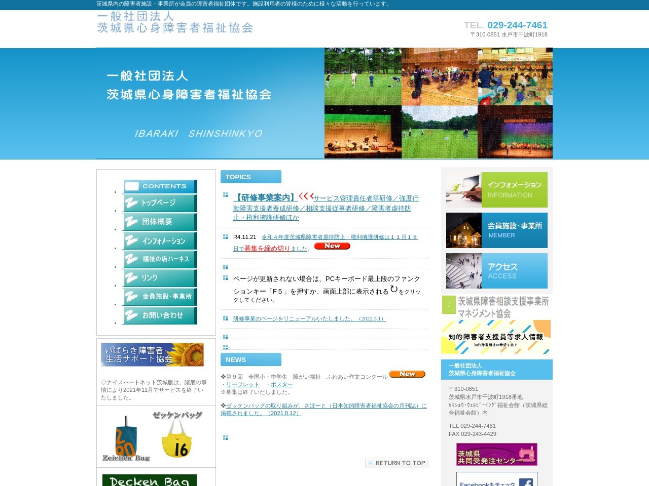 さくら荘障害者支援施設(日本、〒302-0107茨城県守谷市大木１２９−２)
