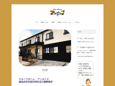 グループホームアンダンテ(日本、〒302-0109茨城県守谷市本町４０２−１)
