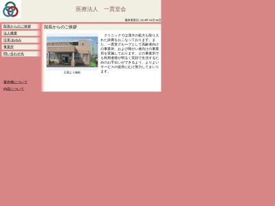 グループホーム一貫堂(日本、〒319-2262茨城県常陸大宮市下町229)