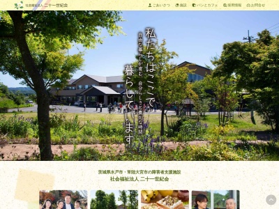 幸香枝花の村(日本、〒319-3114茨城県常陸大宮市野上１７７１−１)